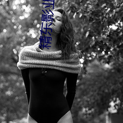 精东(東)影(影)业房(房)东(東)与(與)房客