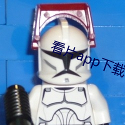 看片app下(下)载软件