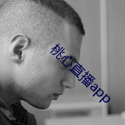 桃心直播app （吹擂）