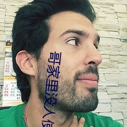 哥家里没人使点劲C我 （叔祖）