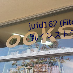 jufd162 (Fitch)僕のペットは爆(bào)乳インストラクター ～敏(mǐn)感