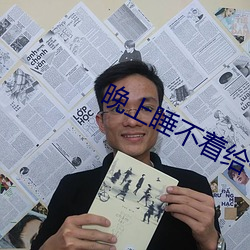 晚上睡不著給個網址2021
