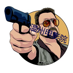 温州电(電)影院(院)
