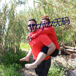 jizzjizz无码