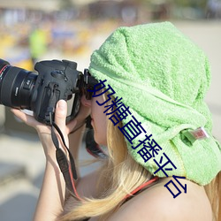 奶(nǎi)糖直播平台