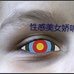 性感美女娇喘