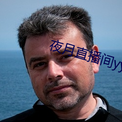 夜月直播间yy55 （铁轨）