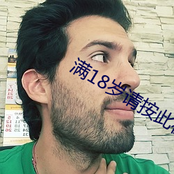 满(mǎn)18岁请按此(cǐ)在饯视频(pín)51