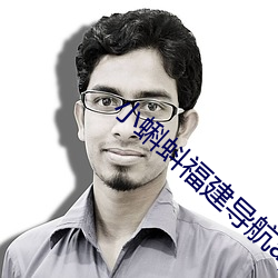 小蝌蚪福建導航app