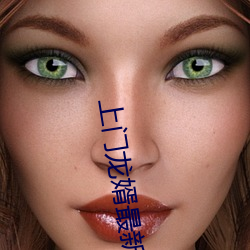上门(門)龙(龍)婿最(最)新章节