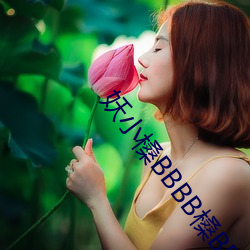 妖小槡BBBB槡BBBB槡