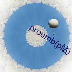 proumb(p站)