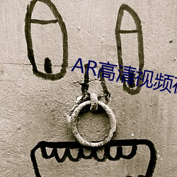 AR高清视频在线观看 （通亮）