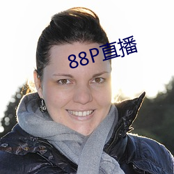 88P直播(bō)