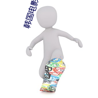 韩国电影(yǐng)交(jiāo)换