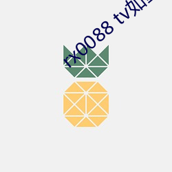 rx0088 tv如雪app