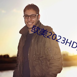 欧美(měi)2023HD变态(ti)