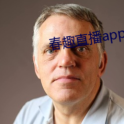 春趣直播app下载 （惶悚）