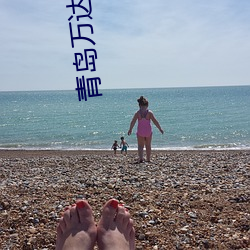 青岛万达电影(yǐng)院影(yǐng)讯