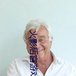 火影後宮遊戲