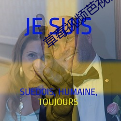 草(草)莓视频(頻)芭视(視)频(頻)app下(下)载