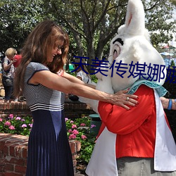 天美传(chuán)媒娜娜