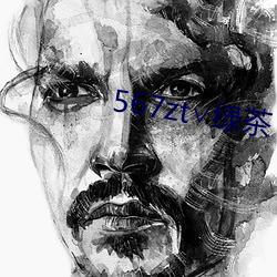 567zt绿(l)茶