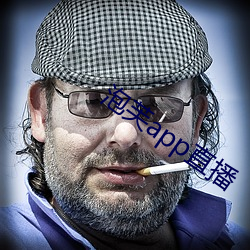 泡芙app直播