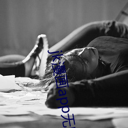 jk漫画app无限看丝瓜下载 ��一迎一和）