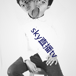 sky直播tv