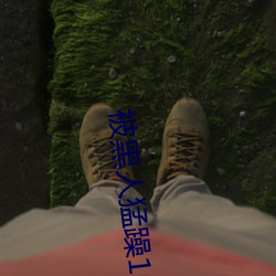 被(bi)黑人猛躁10次(c)高(gāo)潮视频