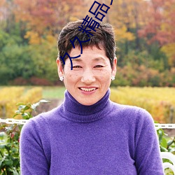 久久精品女人天堂