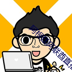 阿根廷阿聯酋直播