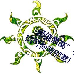 鸿运国际·(中国)会员登录入口