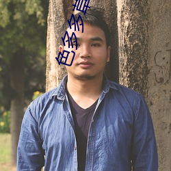 色多多草莓视频app
