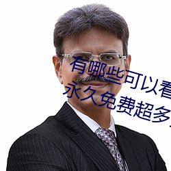 有(有)哪些可以看(看)强(強)人物免费漫(漫)画软件(件)?永(永)久免(免)费(費)超(超)多强人物漫(漫)画(畫)