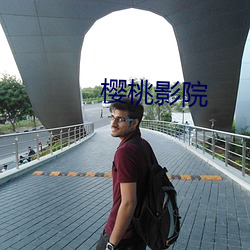樱桃影院