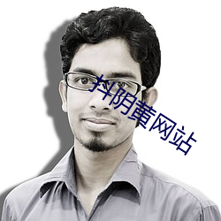 抖阴黄网站