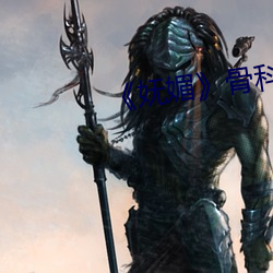 《妩媚》骨科po楚墨