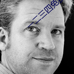 一二三四免费中文在线