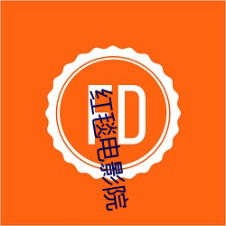 红毯电影院