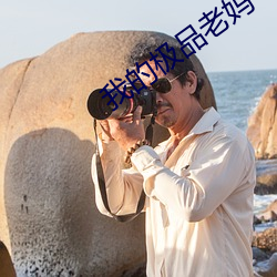 我的(的)极品老妈
