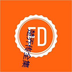 楚乔传(chuán)全集