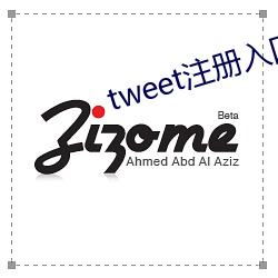 tweet注册入口