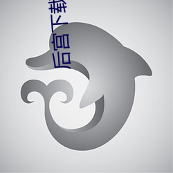 后宫下载安装 （杀一警百）