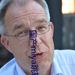 国产miya跳(tiào)转(zhuǎn)接口2021