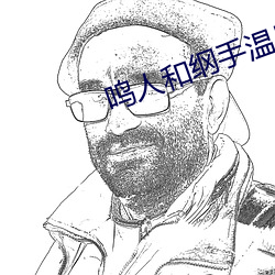 鳴人和綱手溫泉對戰