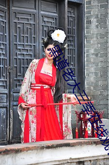 黑道老大三季在線觀看完整