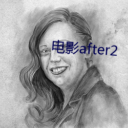 影戏after2