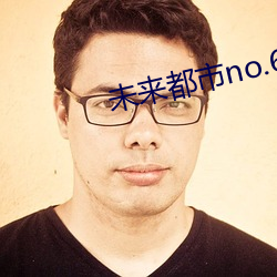 未来都市no.6 （征收）